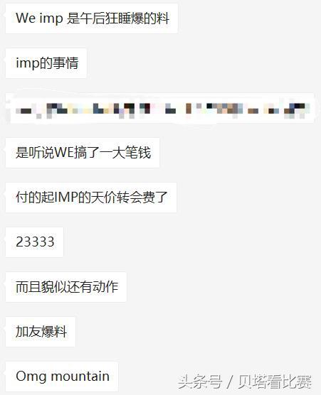 知情人爆料：夏季赛imp将去WE，PYL去RW辅助SMLZ？